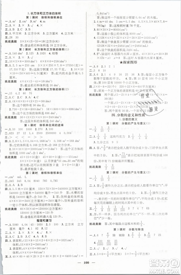 鴻鵠志文化2019年名師測控五年級數(shù)學(xué)下冊RJ人教版參考答案