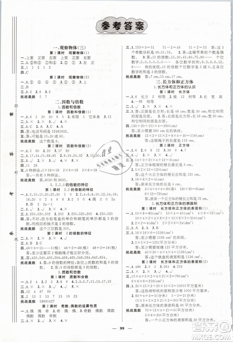 鴻鵠志文化2019年名師測控五年級數(shù)學(xué)下冊RJ人教版參考答案