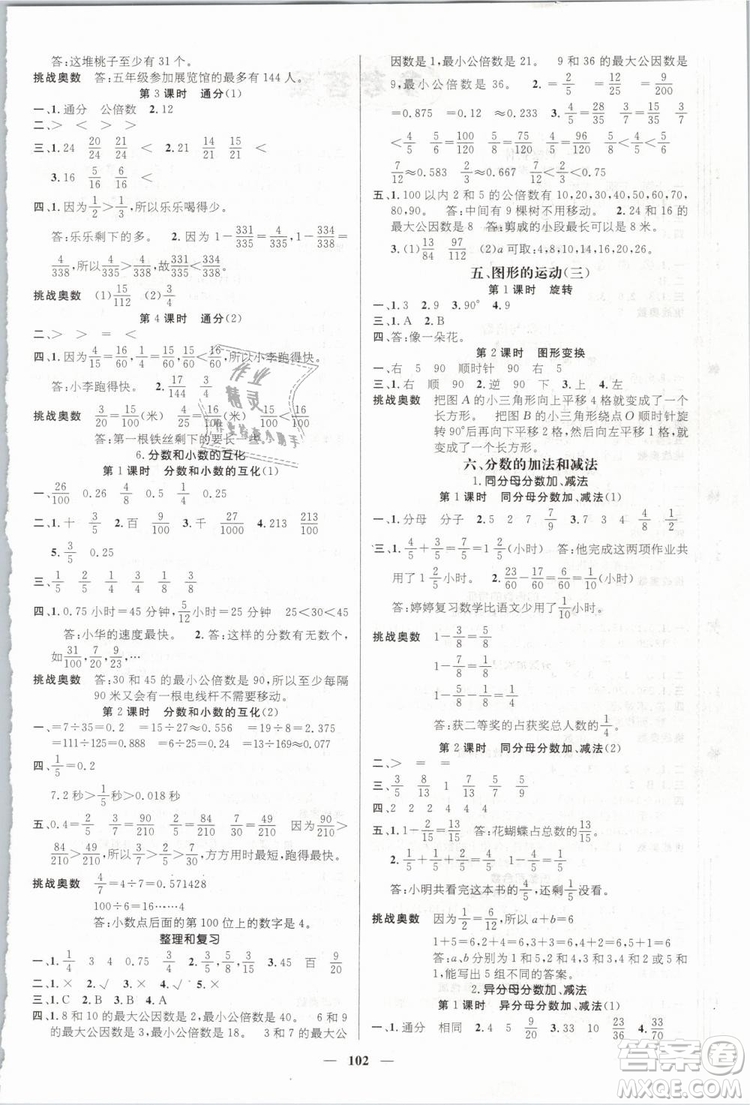 鴻鵠志文化2019年名師測控五年級數(shù)學(xué)下冊RJ人教版參考答案