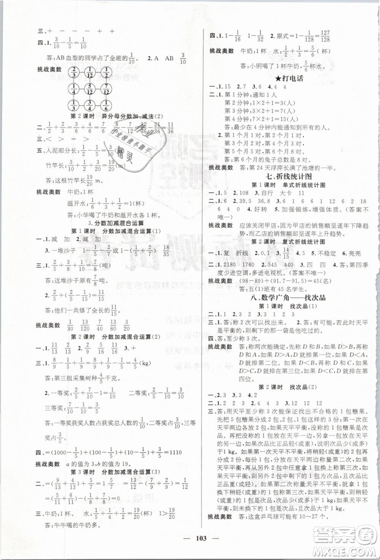 鴻鵠志文化2019年名師測控五年級數(shù)學(xué)下冊RJ人教版參考答案