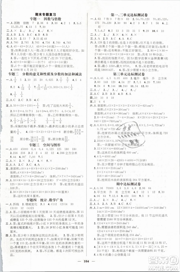 鴻鵠志文化2019年名師測控五年級數(shù)學(xué)下冊RJ人教版參考答案