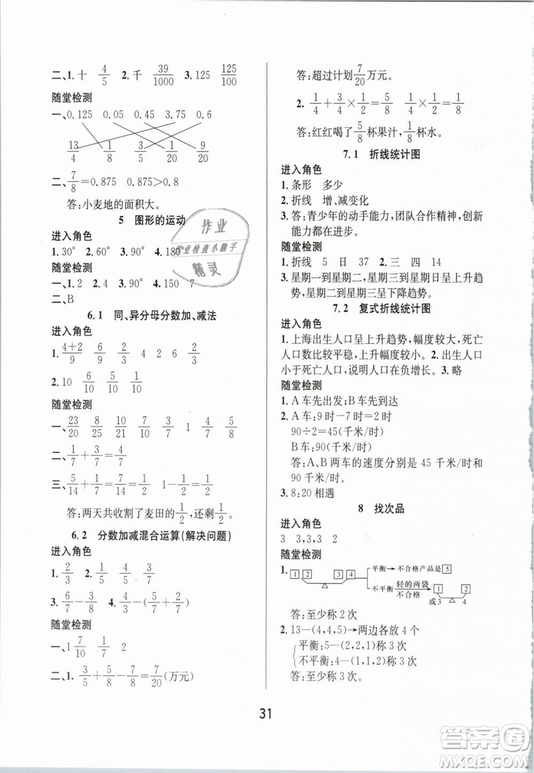 鴻鵠志文化2019年名師測控五年級數(shù)學(xué)下冊RJ人教版參考答案