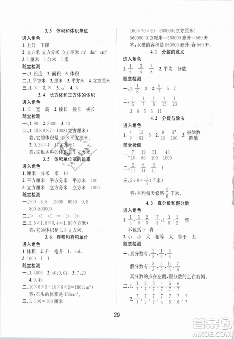 鴻鵠志文化2019年名師測控五年級數(shù)學(xué)下冊RJ人教版參考答案