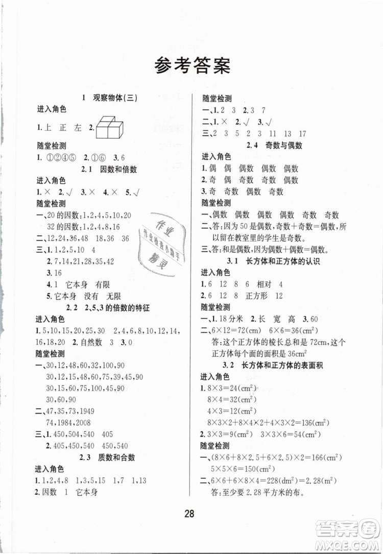 鴻鵠志文化2019年名師測控五年級數(shù)學(xué)下冊RJ人教版參考答案