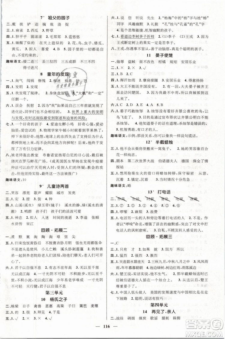 鴻鵠志文化2019年名師測控五年級語文下冊RJ人教版參考答案