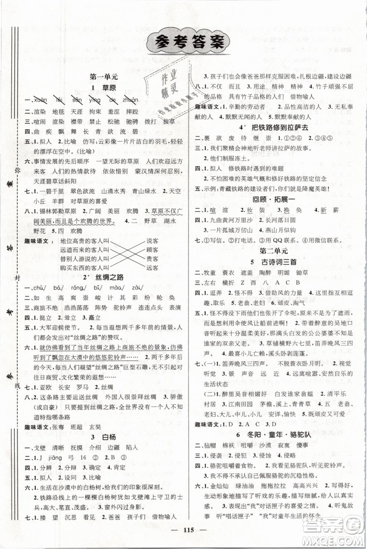 鴻鵠志文化2019年名師測控五年級語文下冊RJ人教版參考答案