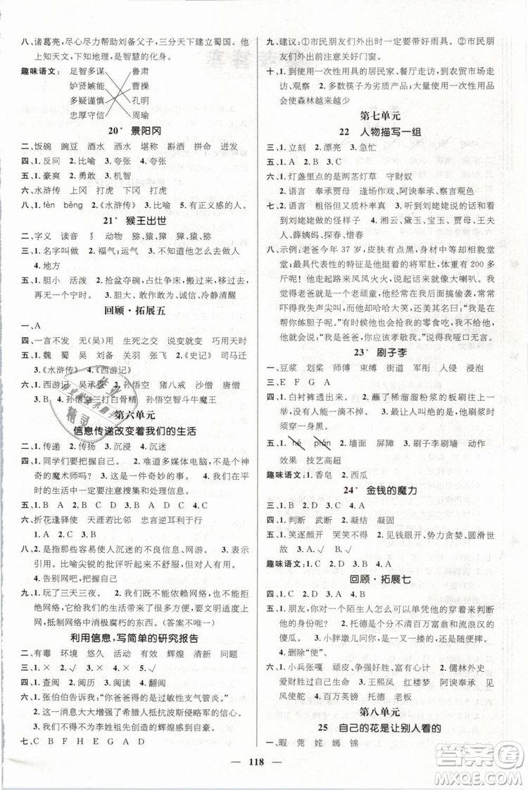 鴻鵠志文化2019年名師測控五年級語文下冊RJ人教版參考答案