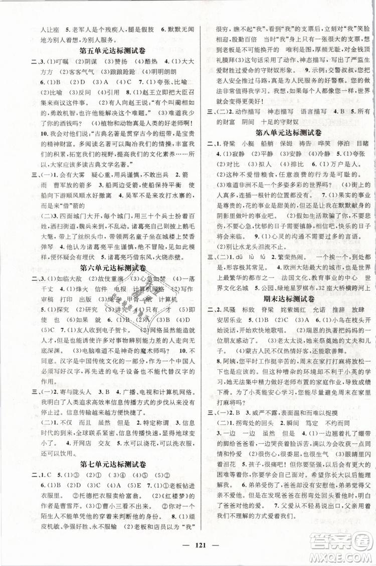 鴻鵠志文化2019年名師測控五年級語文下冊RJ人教版參考答案