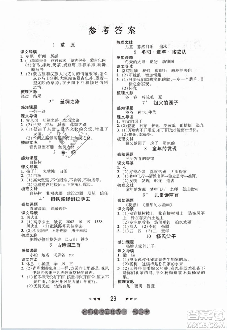 鴻鵠志文化2019年名師測控五年級語文下冊RJ人教版參考答案