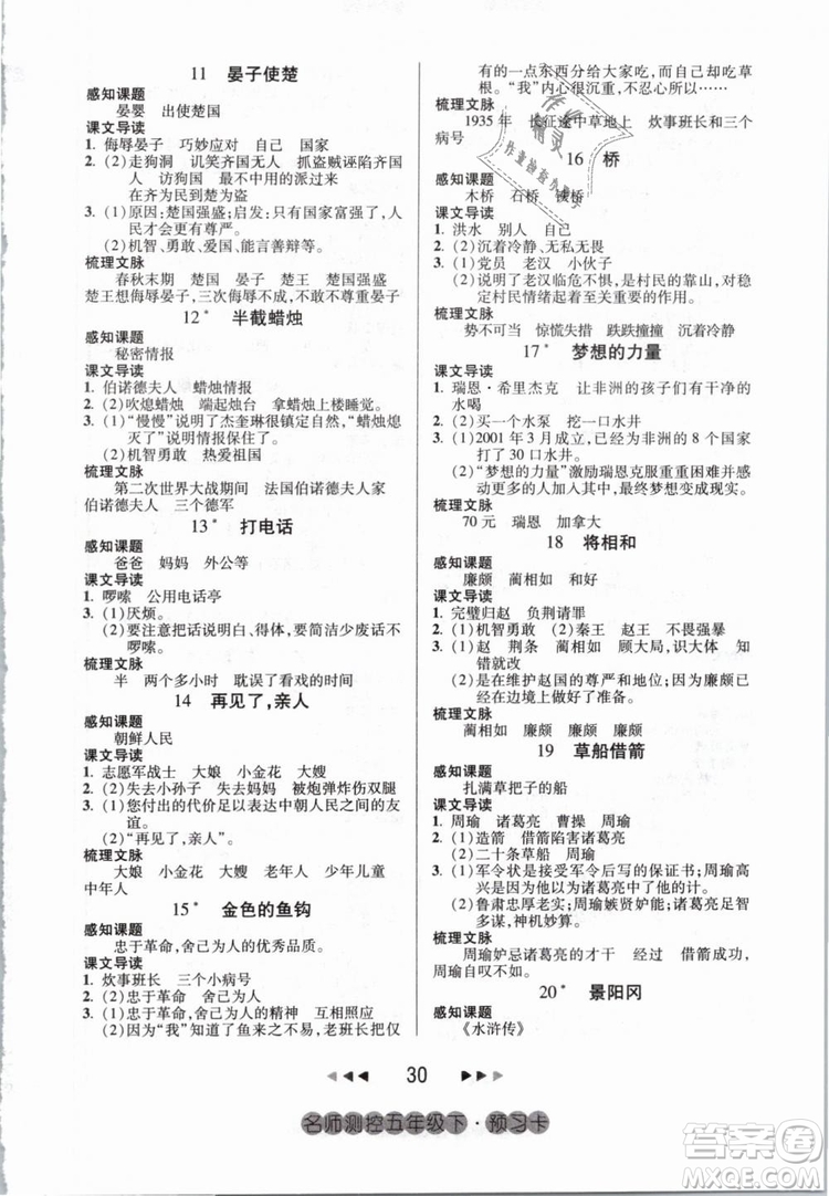 鴻鵠志文化2019年名師測控五年級語文下冊RJ人教版參考答案