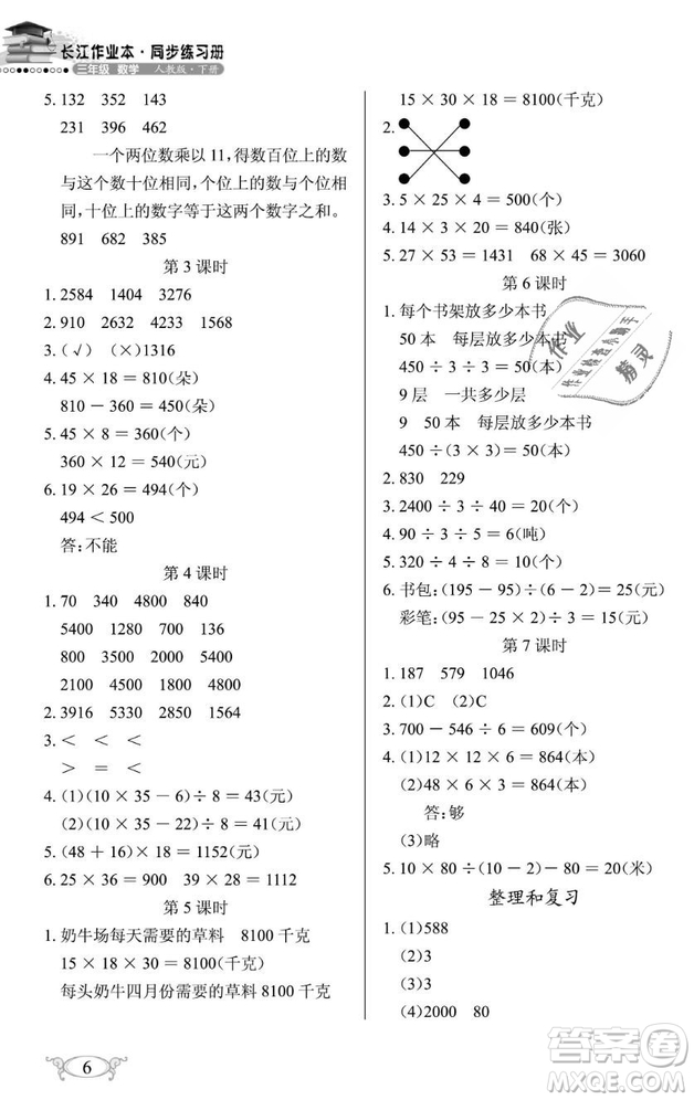 2019年長(zhǎng)江作業(yè)本同步練習(xí)冊(cè)三年級(jí)數(shù)學(xué)下冊(cè)人教版參考答案