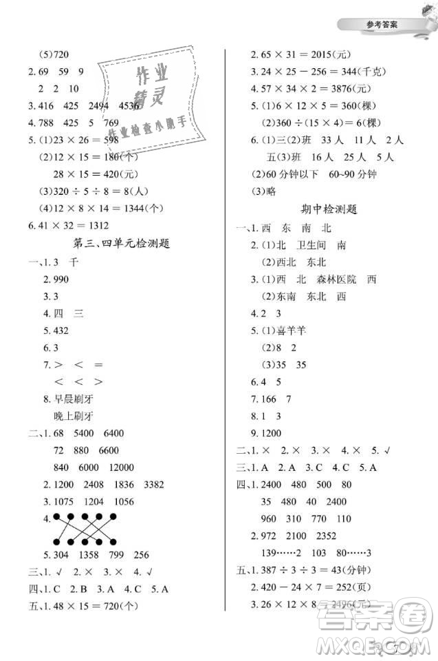 2019年長(zhǎng)江作業(yè)本同步練習(xí)冊(cè)三年級(jí)數(shù)學(xué)下冊(cè)人教版參考答案