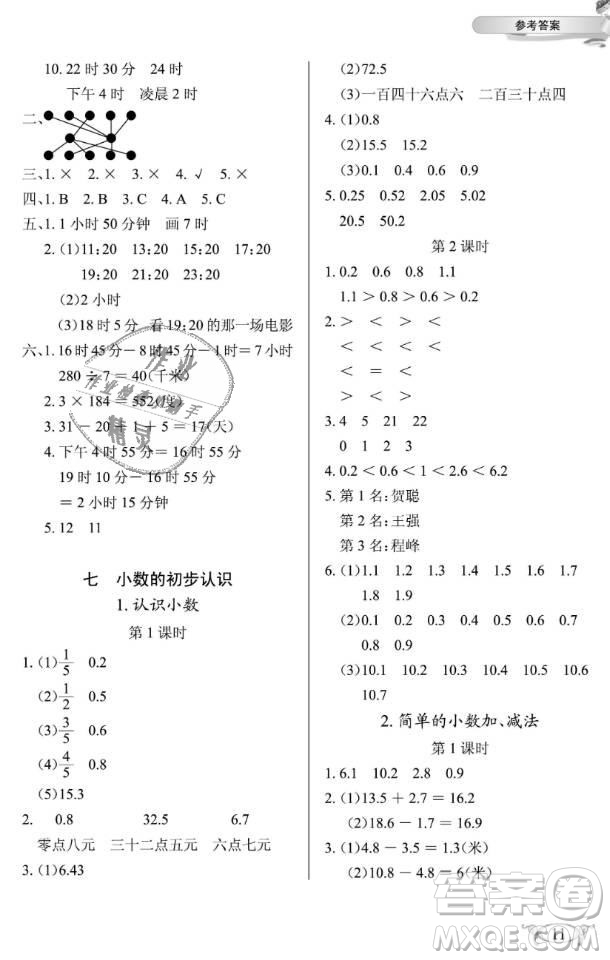 2019年長(zhǎng)江作業(yè)本同步練習(xí)冊(cè)三年級(jí)數(shù)學(xué)下冊(cè)人教版參考答案