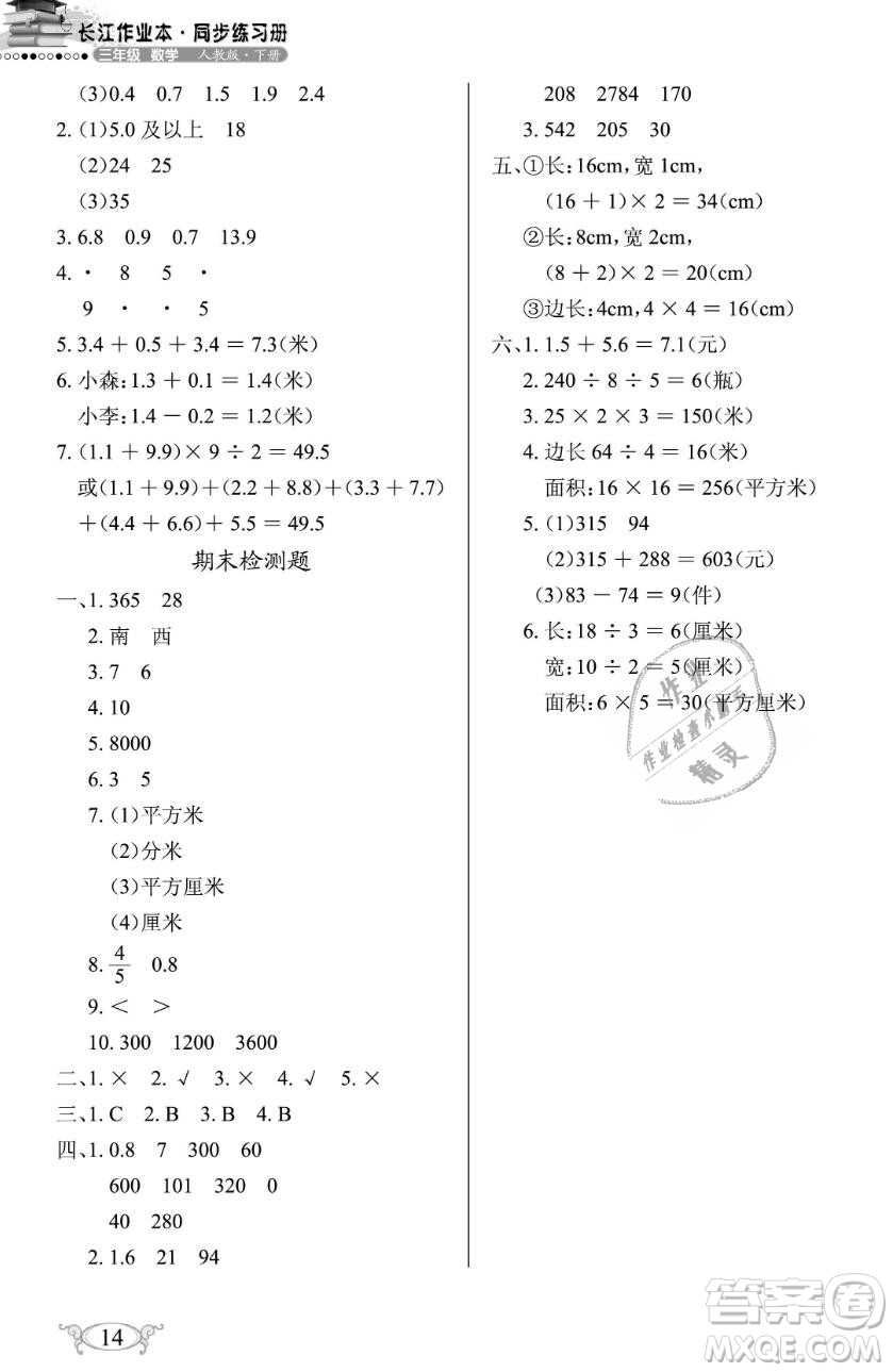 2019年長(zhǎng)江作業(yè)本同步練習(xí)冊(cè)三年級(jí)數(shù)學(xué)下冊(cè)人教版參考答案