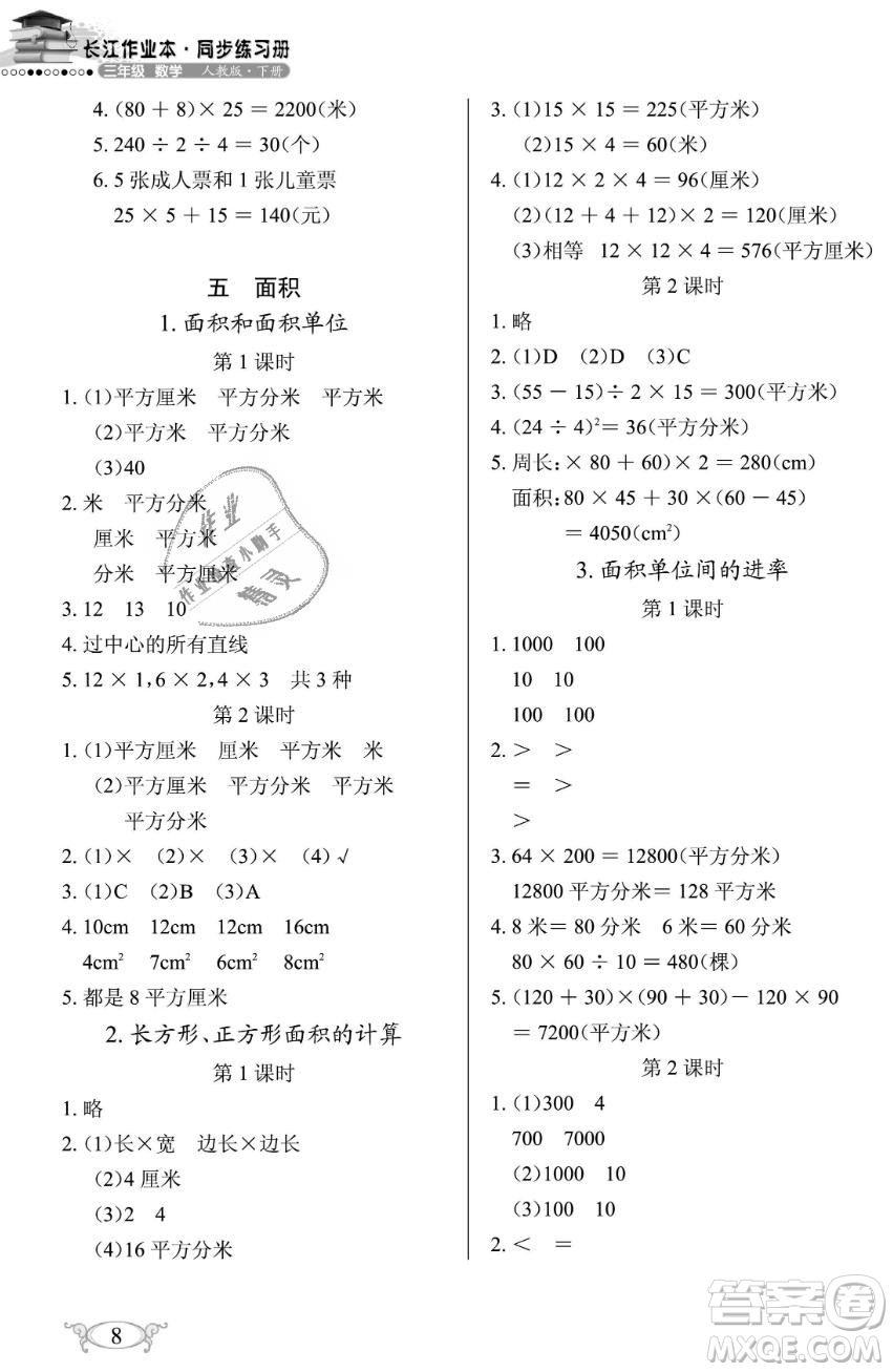 2019年長(zhǎng)江作業(yè)本同步練習(xí)冊(cè)三年級(jí)數(shù)學(xué)下冊(cè)人教版參考答案