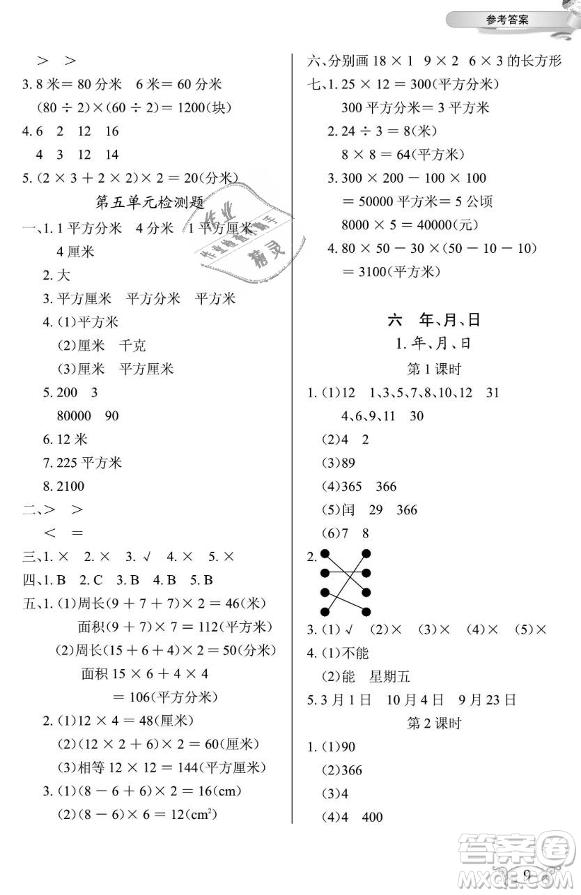 2019年長(zhǎng)江作業(yè)本同步練習(xí)冊(cè)三年級(jí)數(shù)學(xué)下冊(cè)人教版參考答案