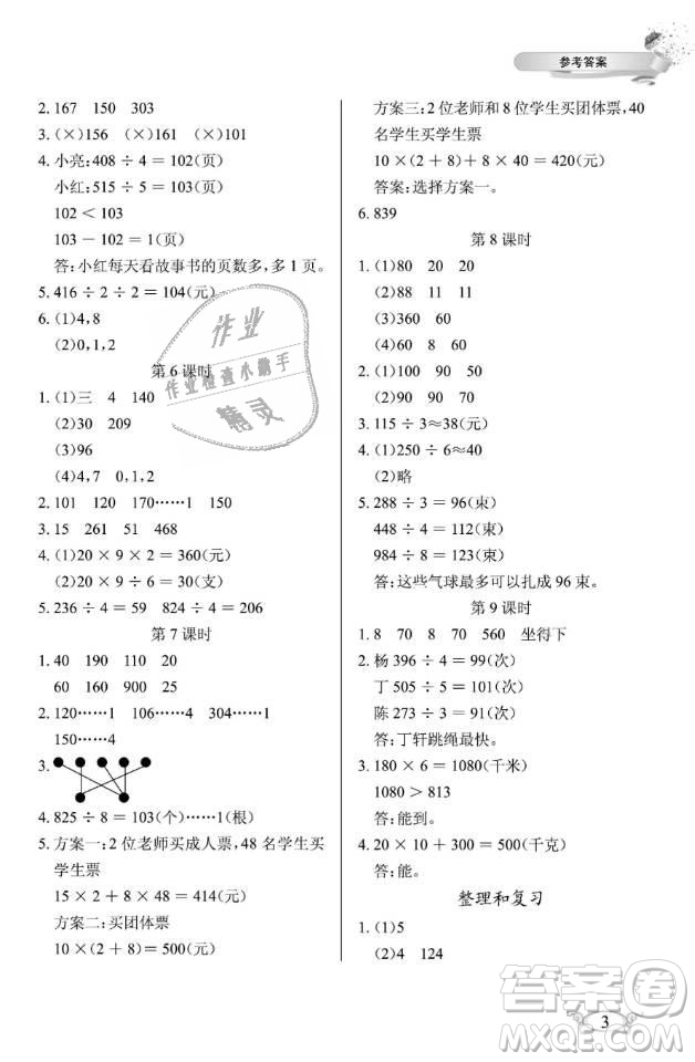 2019年長(zhǎng)江作業(yè)本同步練習(xí)冊(cè)三年級(jí)數(shù)學(xué)下冊(cè)人教版參考答案