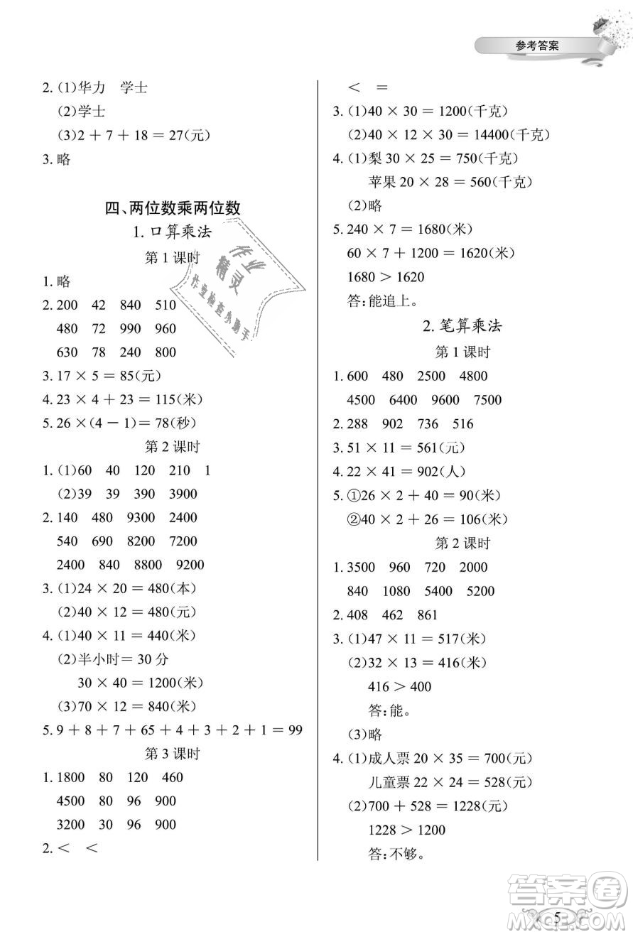 2019年長(zhǎng)江作業(yè)本同步練習(xí)冊(cè)三年級(jí)數(shù)學(xué)下冊(cè)人教版參考答案