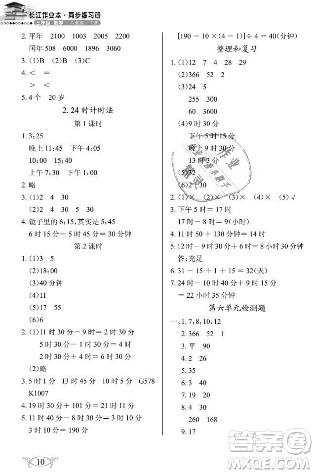 2019年長(zhǎng)江作業(yè)本同步練習(xí)冊(cè)三年級(jí)數(shù)學(xué)下冊(cè)人教版參考答案