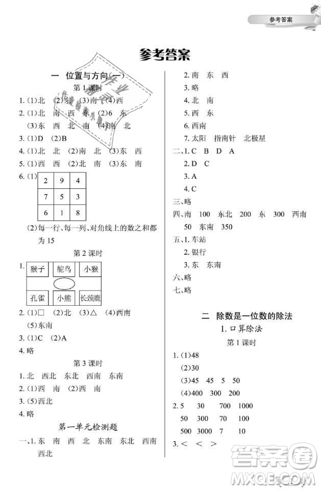 2019年長(zhǎng)江作業(yè)本同步練習(xí)冊(cè)三年級(jí)數(shù)學(xué)下冊(cè)人教版參考答案