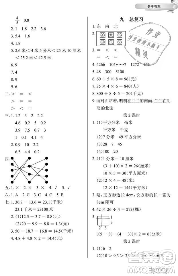 2019年長(zhǎng)江作業(yè)本同步練習(xí)冊(cè)三年級(jí)數(shù)學(xué)下冊(cè)人教版參考答案