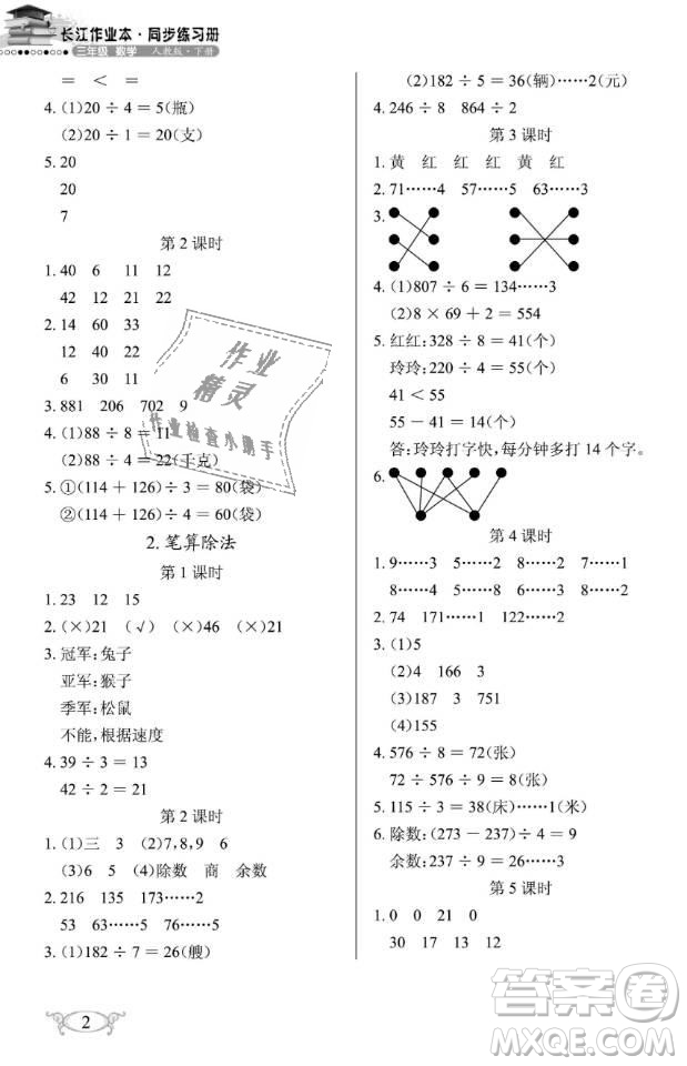 2019年長(zhǎng)江作業(yè)本同步練習(xí)冊(cè)三年級(jí)數(shù)學(xué)下冊(cè)人教版參考答案