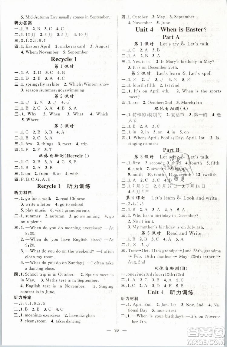 鴻鵠志文化2019年名師測(cè)控五年級(jí)英語下冊(cè)RJ人教版參考答案