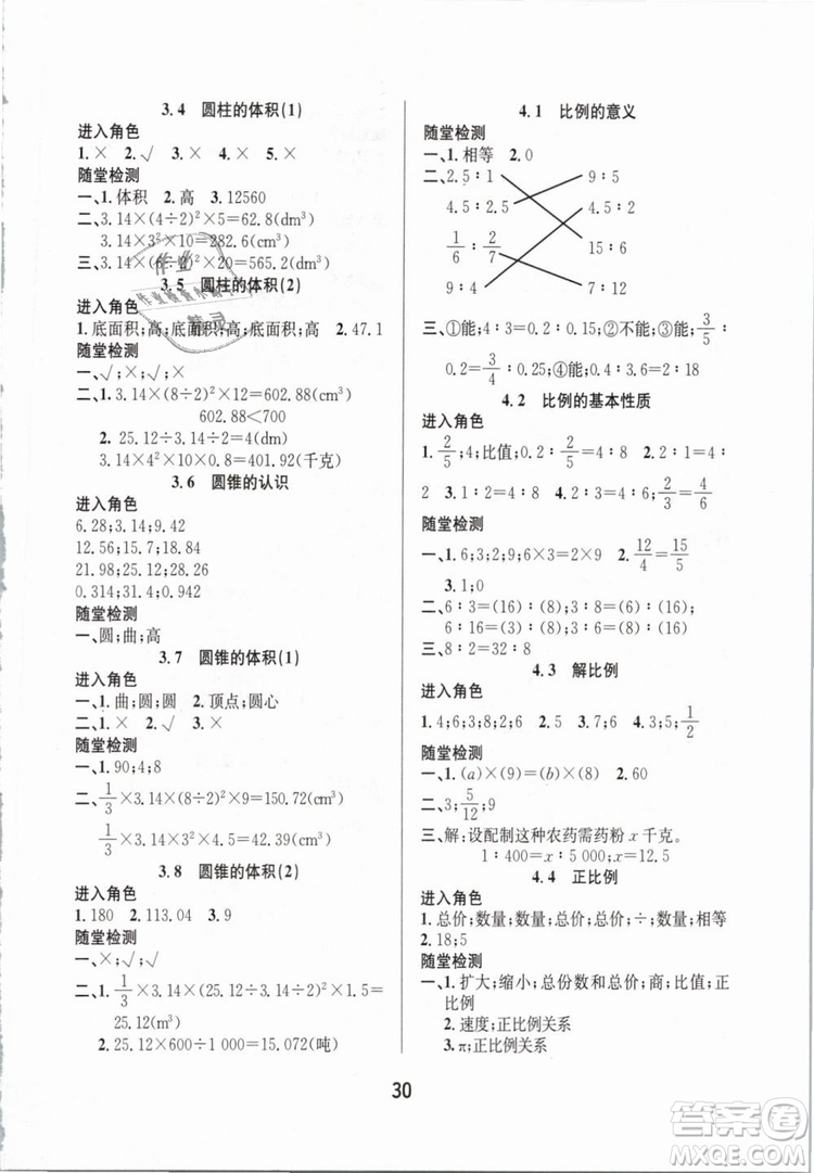 2019年名師測(cè)控六年級(jí)數(shù)學(xué)下冊(cè)RJ人教版參考答案