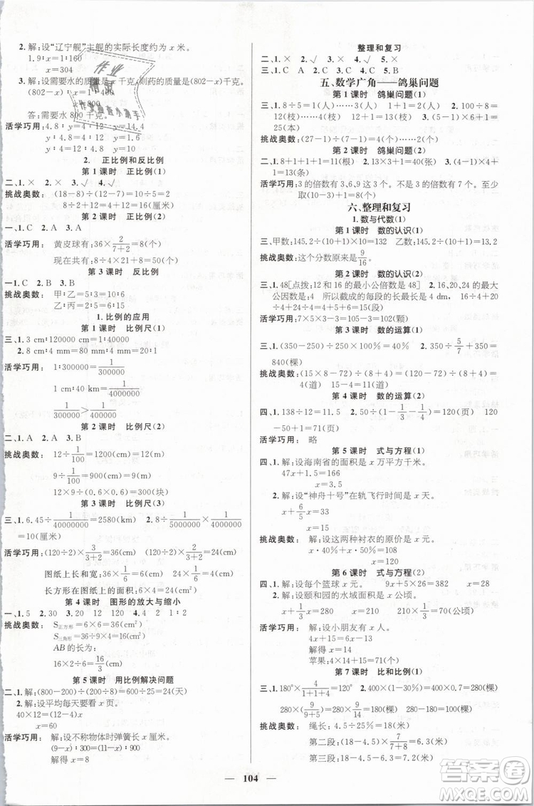 2019年名師測(cè)控六年級(jí)數(shù)學(xué)下冊(cè)RJ人教版參考答案