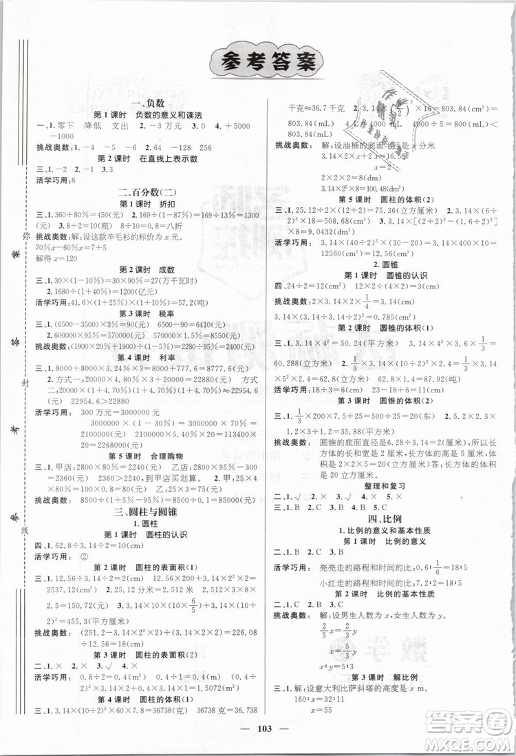 2019年名師測(cè)控六年級(jí)數(shù)學(xué)下冊(cè)RJ人教版參考答案