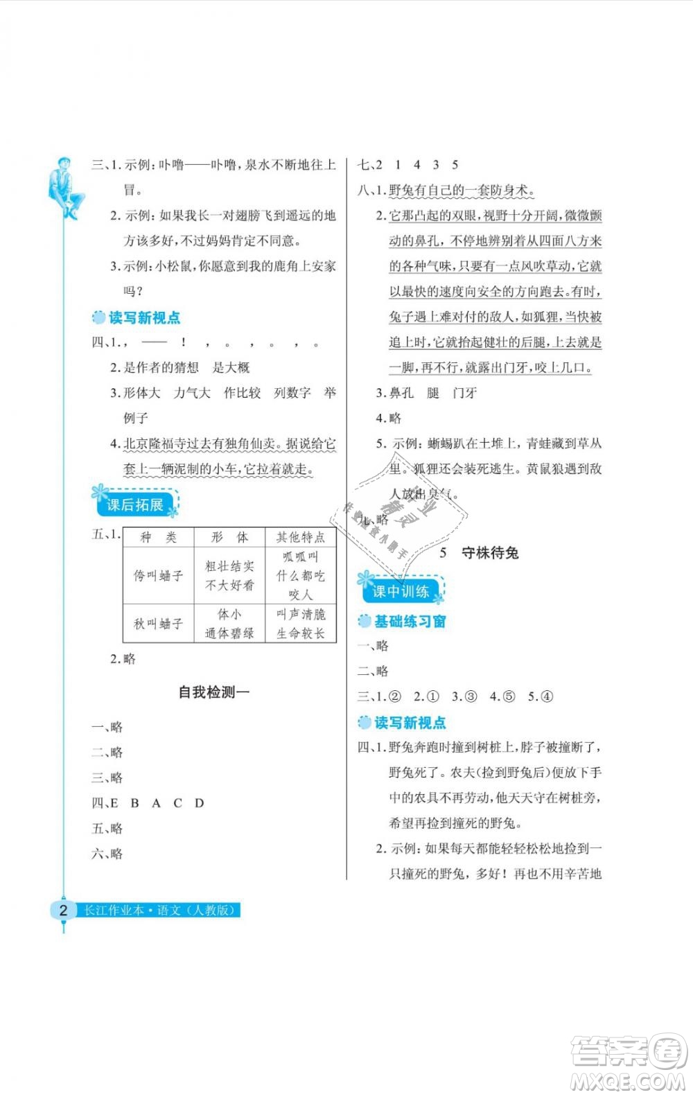 2019年長江作業(yè)本同步練習(xí)冊三年級語文下冊人教版答案