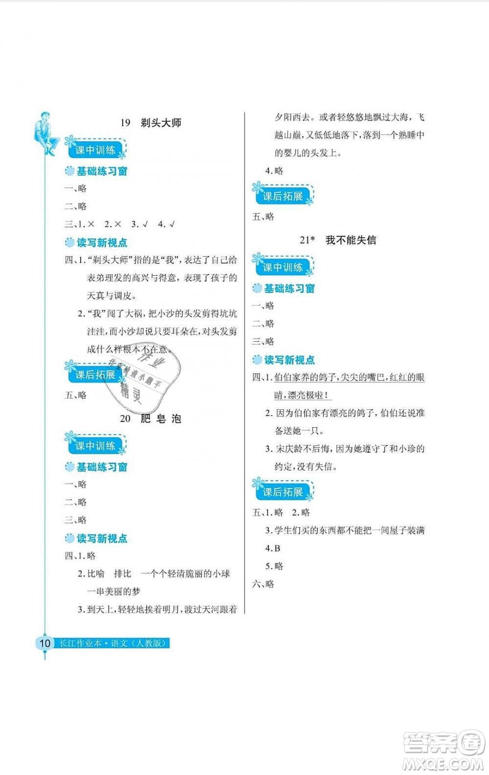 2019年長江作業(yè)本同步練習(xí)冊三年級語文下冊人教版答案