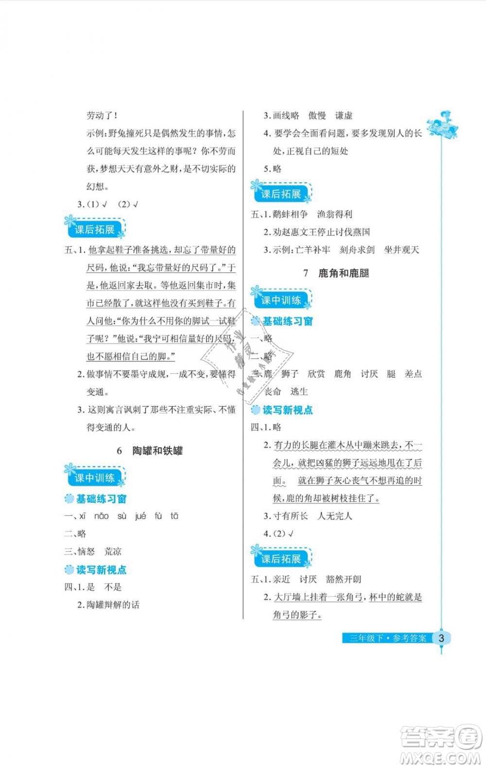 2019年長江作業(yè)本同步練習(xí)冊三年級語文下冊人教版答案