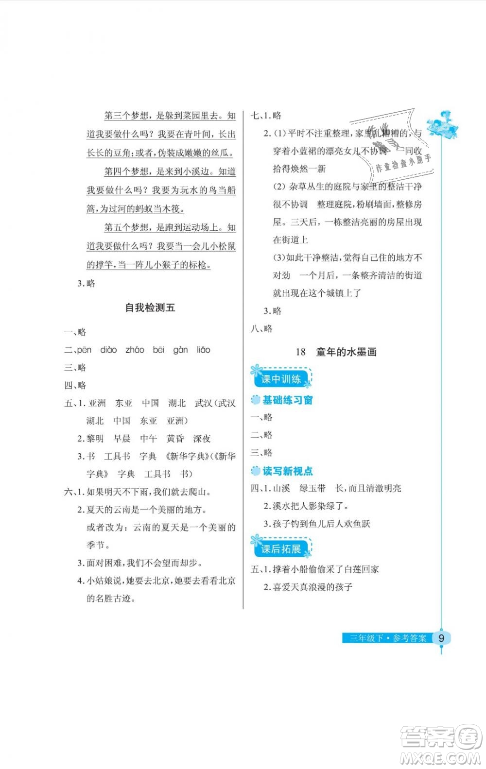 2019年長江作業(yè)本同步練習(xí)冊三年級語文下冊人教版答案