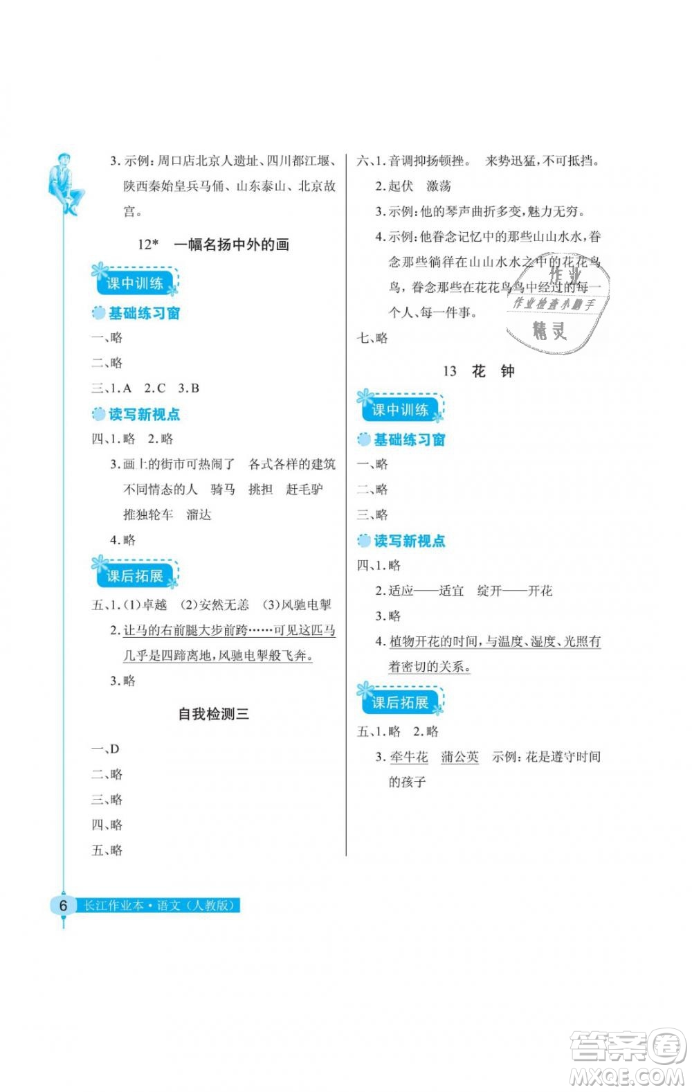 2019年長江作業(yè)本同步練習(xí)冊三年級語文下冊人教版答案