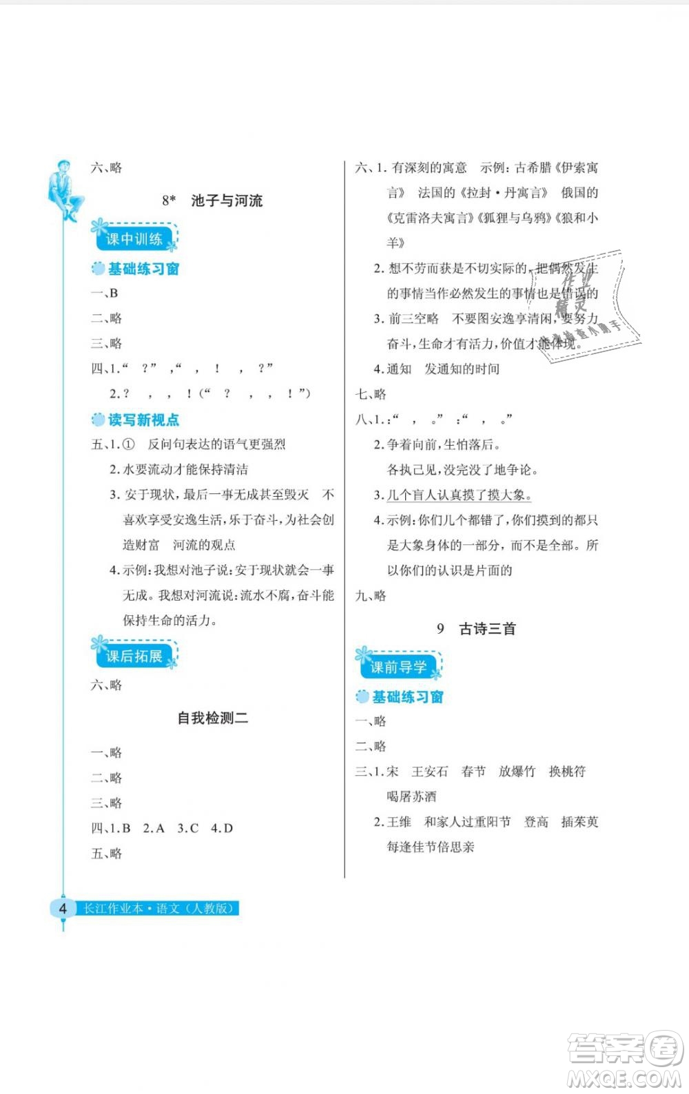 2019年長江作業(yè)本同步練習(xí)冊三年級語文下冊人教版答案