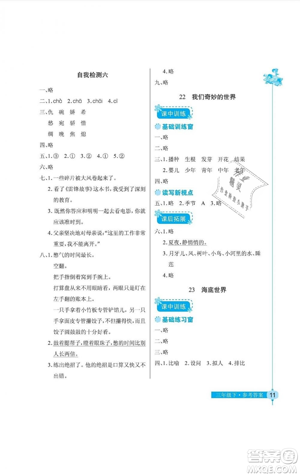 2019年長江作業(yè)本同步練習(xí)冊三年級語文下冊人教版答案