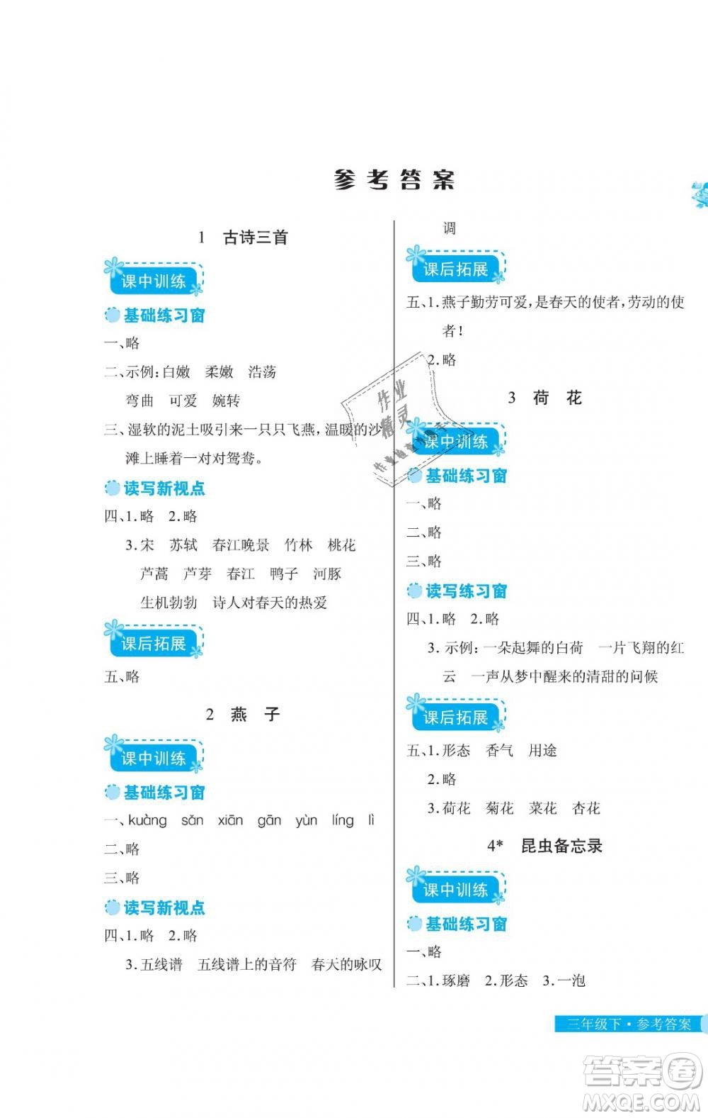 2019年長江作業(yè)本同步練習(xí)冊三年級語文下冊人教版答案