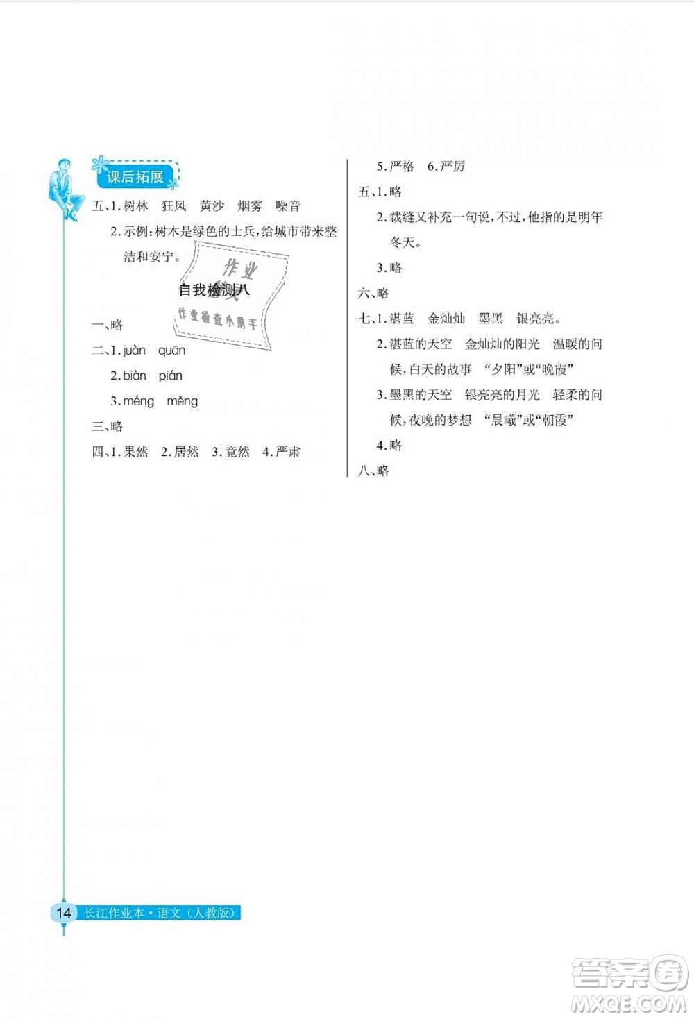 2019年長江作業(yè)本同步練習(xí)冊三年級語文下冊人教版答案