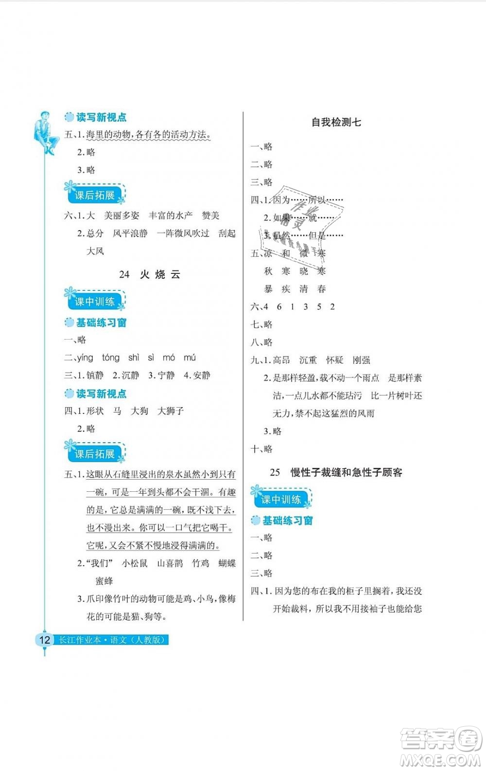 2019年長江作業(yè)本同步練習(xí)冊三年級語文下冊人教版答案