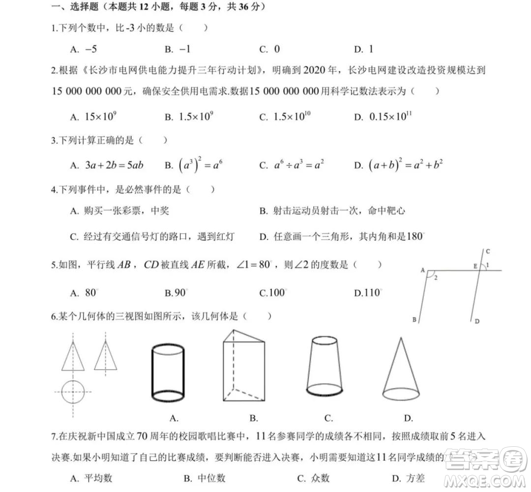 2019年長沙中考真題數(shù)學試卷及答案