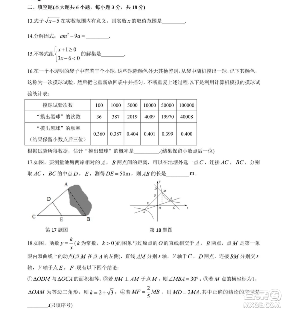 2019年長沙中考真題數(shù)學試卷及答案