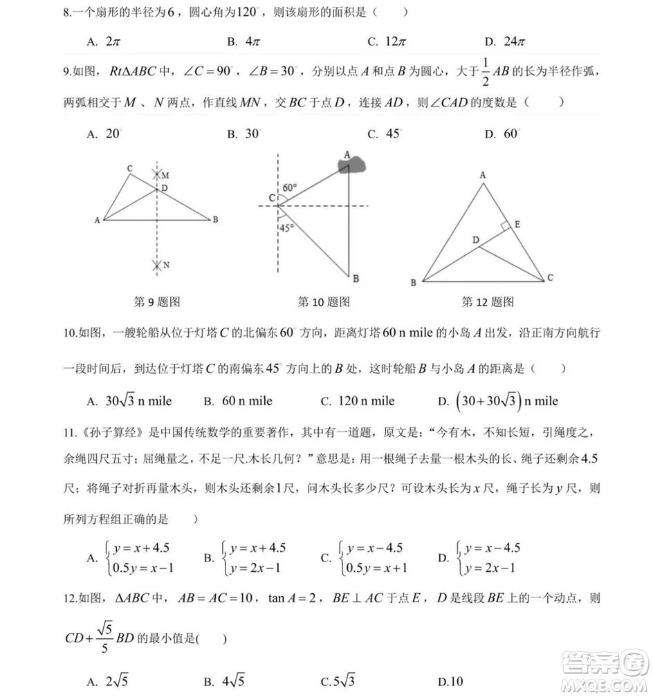 2019年長沙中考真題數(shù)學試卷及答案