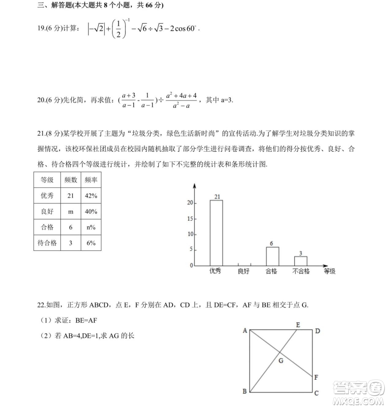 2019年長沙中考真題數(shù)學試卷及答案