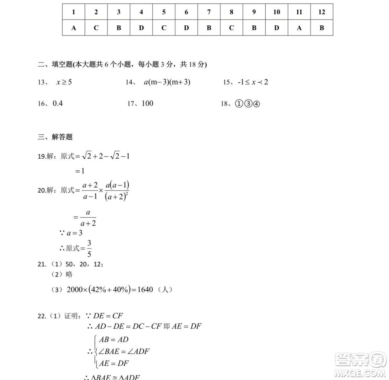 2019年長沙中考真題數(shù)學試卷及答案