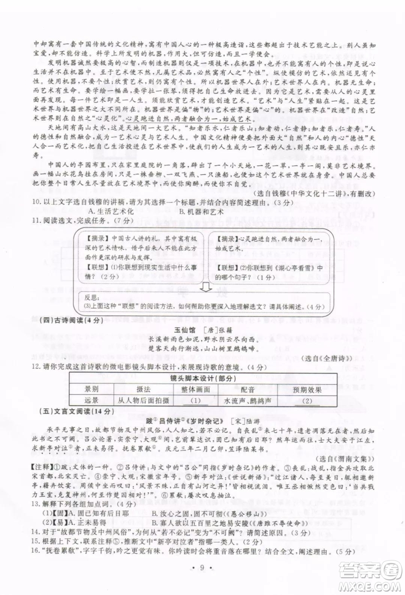 2019年浙江溫州中考真題語文試卷及答案