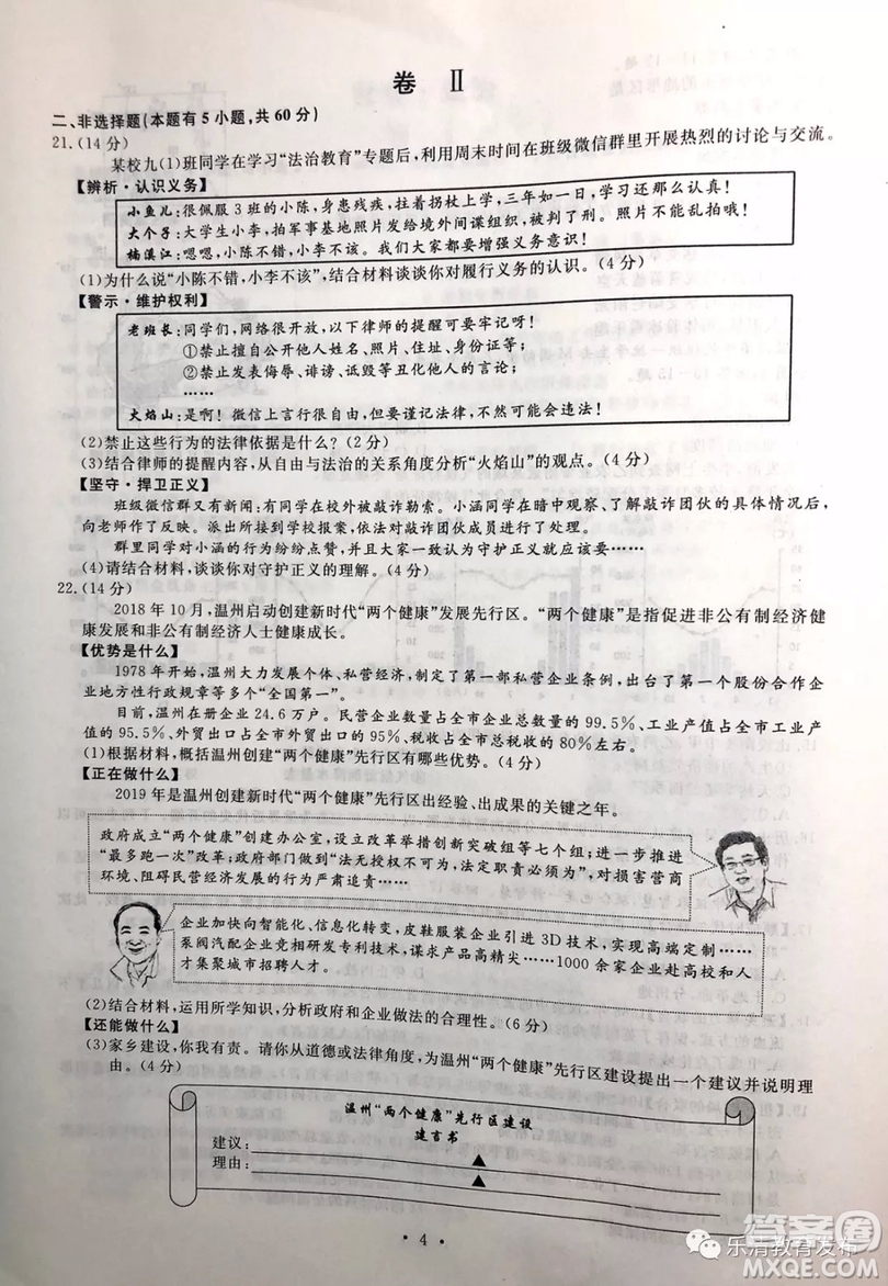 2019年浙江溫州中考真題社會法治試卷及答案