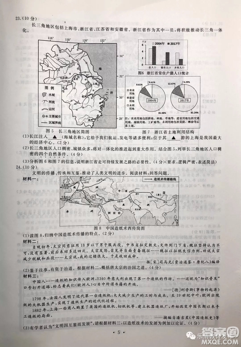 2019年浙江溫州中考真題社會法治試卷及答案