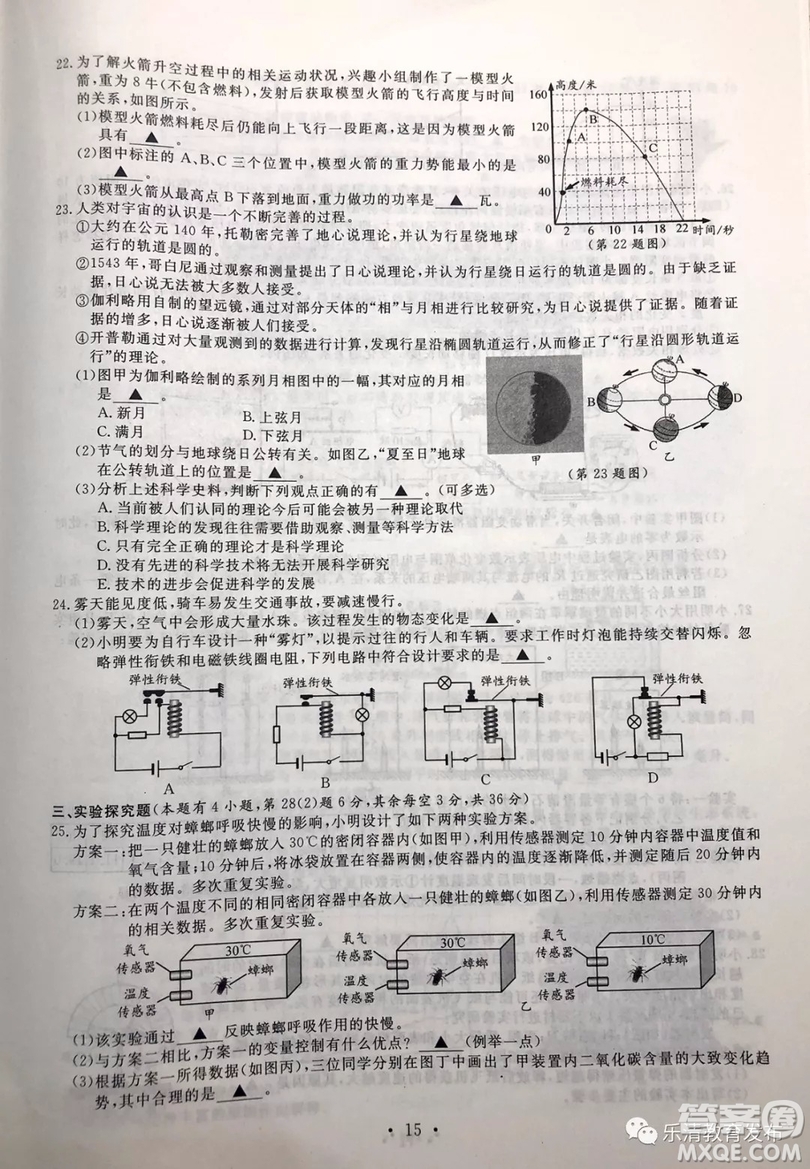 2019年浙江溫州中考真題科學(xué)試卷及答案