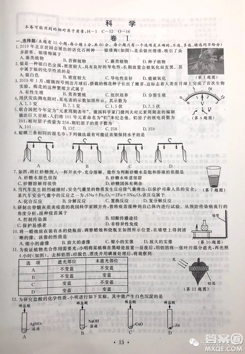 2019年浙江溫州中考真題科學(xué)試卷及答案